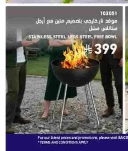 موقد نار خارجي بتصميم متين مع أرجل ستانلس ستيل