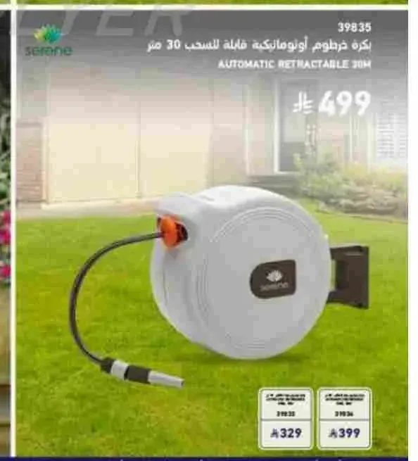 بكرة خرطوم أوتوماتيكية سيرين 39835 30 متر