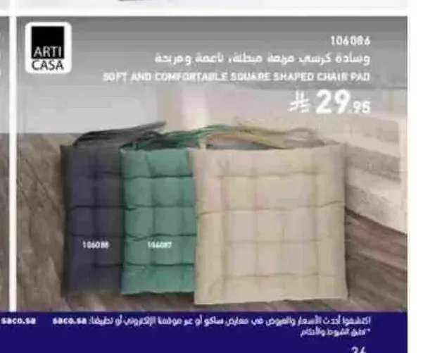 وسادة كرسي مربعة مبطنة ناعمة ومريحة