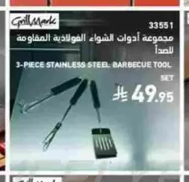 مجموعة أدوات الشواء المقاومة للصدأ Grill Mark 3 قطع