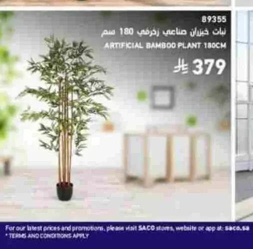 نبات خيزران صناعي زخرفي 180 سم