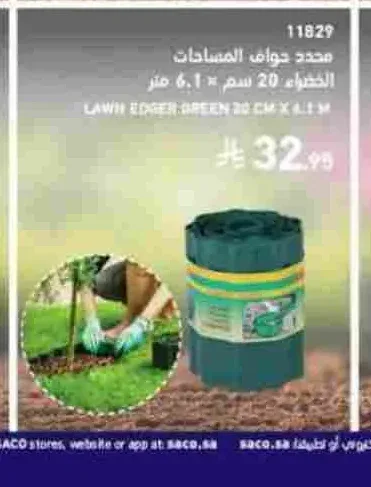 محدد حواف المساحات الخضراء 20 سم × 6.1 متر 11829