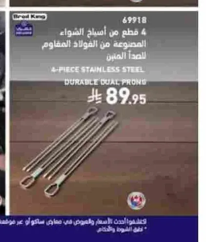 طقم أسياخ شواء 4 قطع مصنوعة من الفولاذ المقاوم للصدأ Broil King