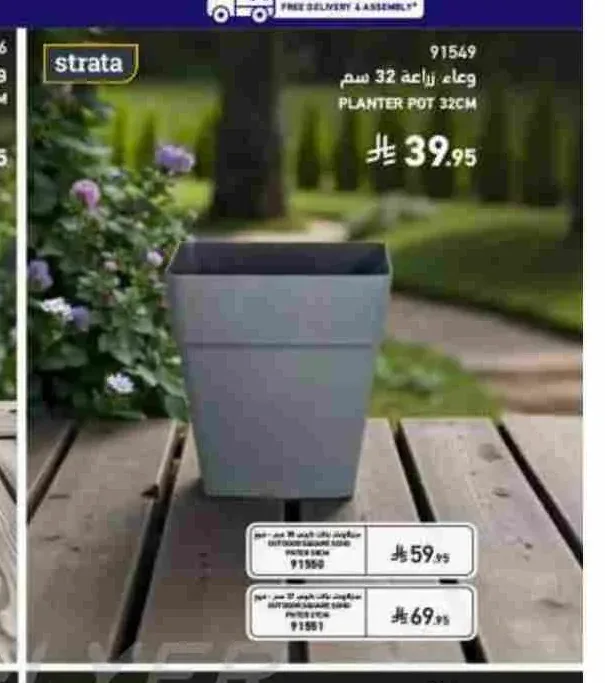 وعاء نباتات ستراتا 32 سم
