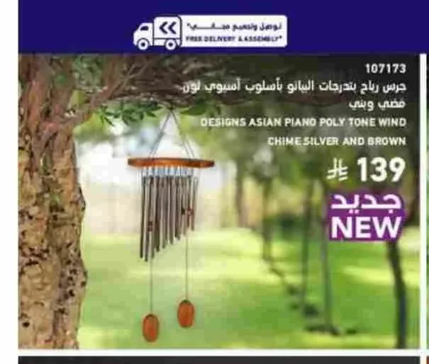 جرس رياح بتدرجات البيانو بأسلوب آسيوي لون فضي وبني