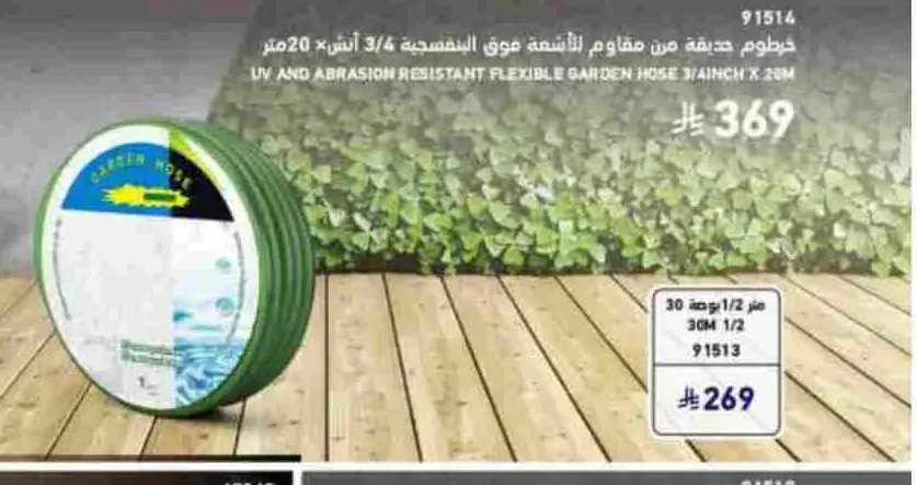 خرطوم حديقة مقاوم للأشعة فوق البنفسجية 3/4 إنش × 20 متر