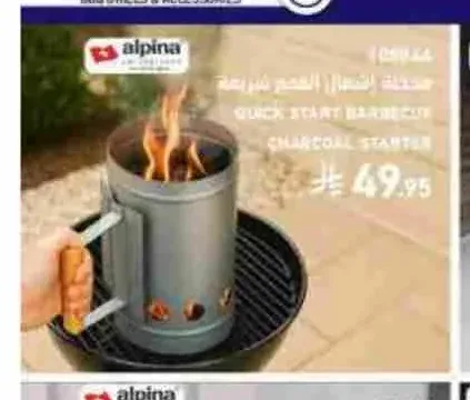 مشعل فحم سريع الاشتعال ألبينا