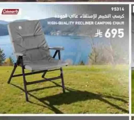 كرسي التخييم للاستلقاء عالي الجودة 95314