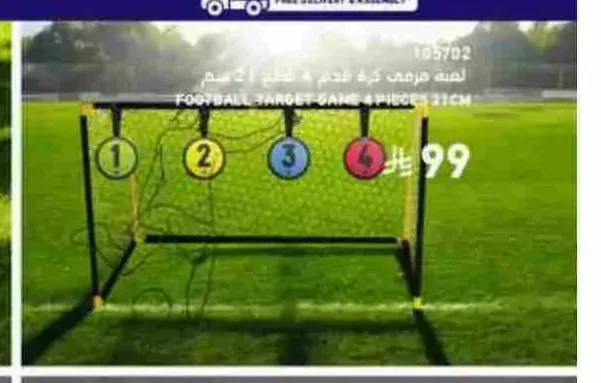 لعبة مرمى كرة قدم 4 قطع 21 سم