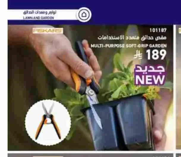 مقص حدائق متعدد الاستخدامات فيسكارز