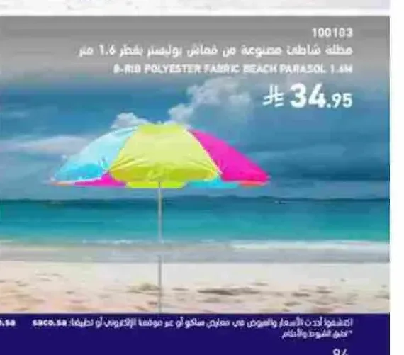 مظلة شاطئ مصنوعة من قماش بوليستر بقطر 1.6 متر