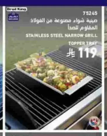 صينية شواء مصنوعة من الفولاذ المقاوم للصدأ Broil King