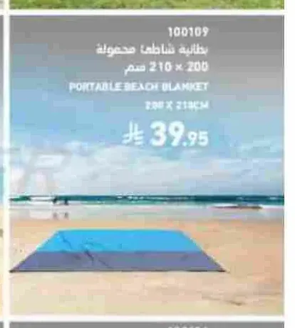 بطانية شاطئ محمولة 200 × 210 سم