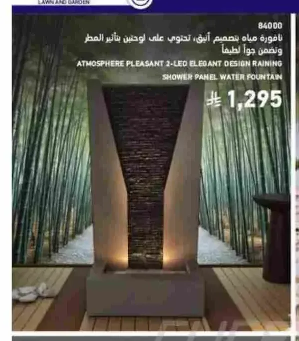 نافورة مياه بتصميم أنيق، تحتوي على لوحتين بتأثير المطر وتضمن جواً لطيفاً 84000