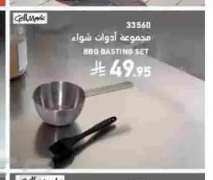 مجموعة أدوات شواء Grill Mark