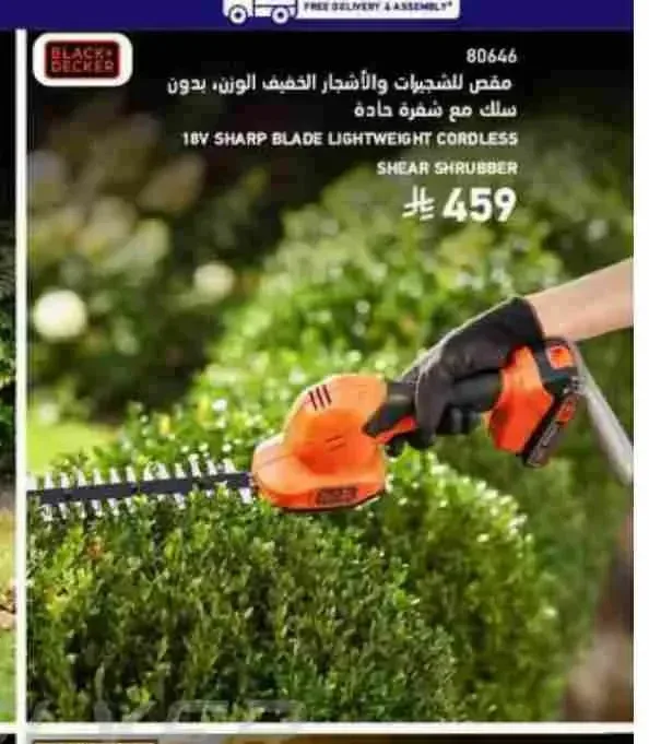 مقص للشجيرات والأشجار الخفيف الوزن 18 فولت بلاك آند ديكر