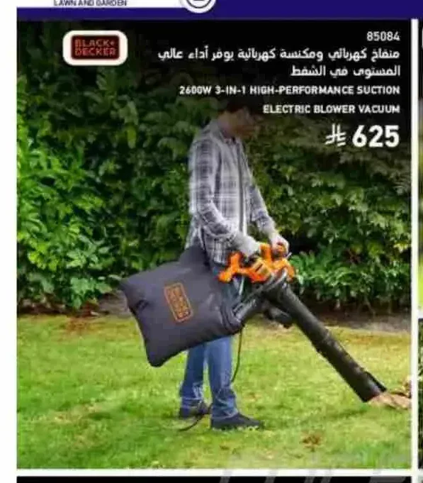 منفاخ كهربائي ومكنسة كهربائية 2600 واط 3 في 1 بلاك آند ديكر
