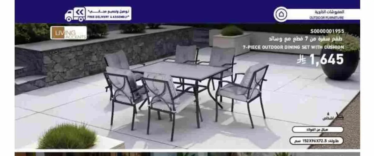 طقم سفرة من 7 قطع مع وسائد