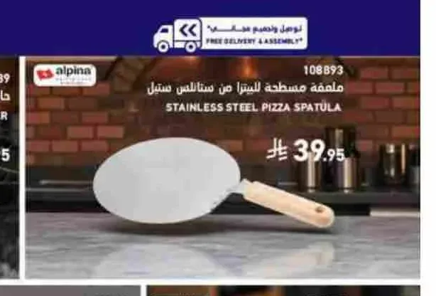 ملعقة مسطحة للبيتزا من ستانلس ستيل