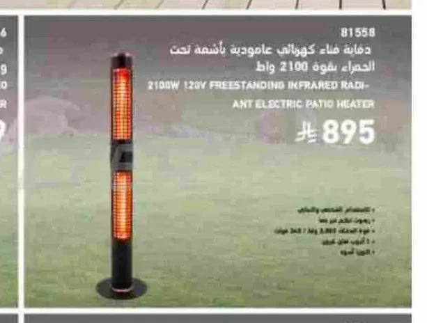 دفأة فناء كهربائي عامودية بأشعة تحت الحمراء بقوة 2100 واط 81558