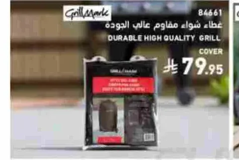 غطاء شواء مقاوم عالي الجودة