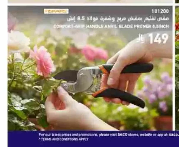 مقص تقليم بمقبض مريح وشفرة فولاذ 8.5 إنش