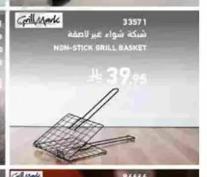 شبكة شواء غير لاصقة Grill Mark