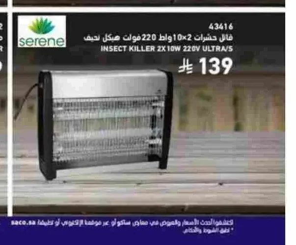 قاتل حشرات 2 × 10 واط 220 فولت هيكل نحيف