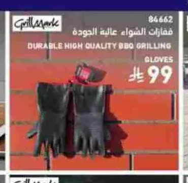 قفازات الشواء عالية الجودة Grill Mark