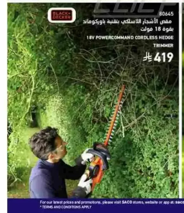 مقص الأشجار اللاسلكي بتقنية باوركوماند بقوة 18 فولت بلاك آند ديكر