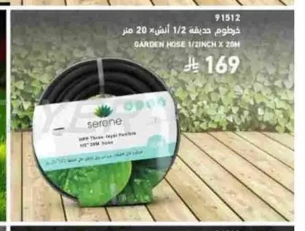 خرطوم حديقة Serene 1/2 إنش × 20 متر