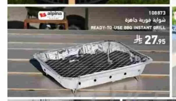 شواية فورية جاهزة ألباينا