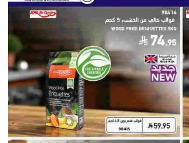 قوالب فحم من الخشب 5 كجم