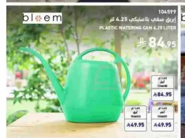 إبريق سقي بلاستيكي 4.25 لتر
