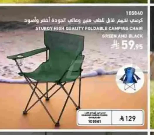 كرسي تخييم قابل للطي