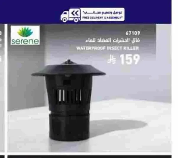 قاتل الحشرات المضاد للماء
