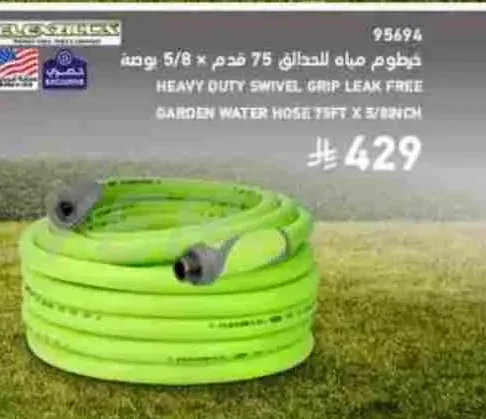 خرطوم مياه للحدائق 75 قدم × 5/8 بوصة