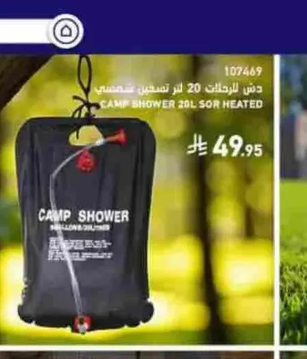 دش للرحلات 20 لتر تسخين شمسي