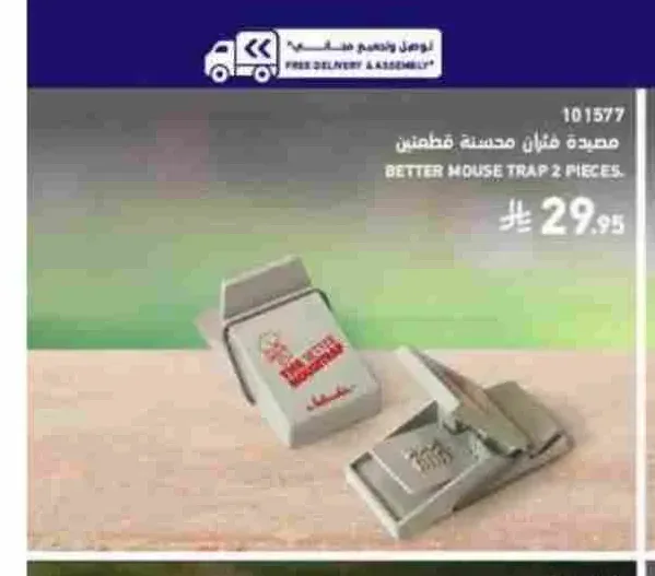 مصيدة فئران محسنة قطعتين