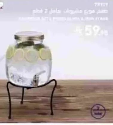 طقم موزع مشروبات حامل 2 قطعة