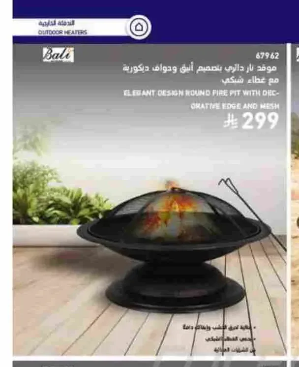موقد نار دائري بتصميم أنيق وحواف ديكورية مع غطاء شبكي