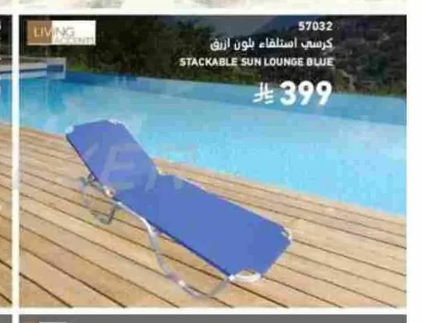 كرسي استلقاء بلون أزرق 57032