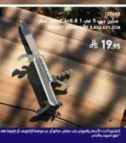 سكين جيب 5 في 1 8.8×2.4×1.2 سم