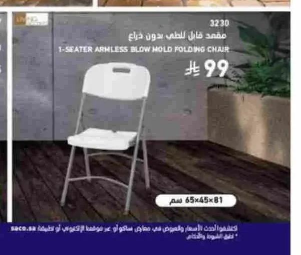 مقعد قابل للطي بدون ذراع 3230