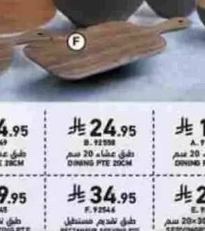 طبق تقديم مستطيل