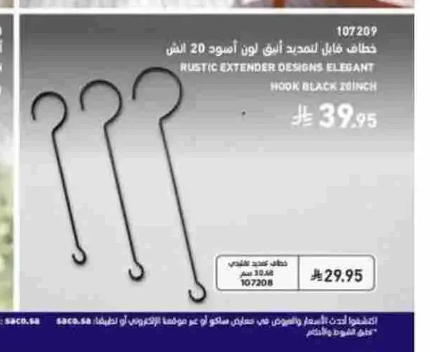 خطاف قابل لتمديد أنيق لون أسود 20 انش