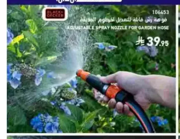 فوهة رش قابلة للتعديل لخرطوم الحديقة بلاك آند ديكر