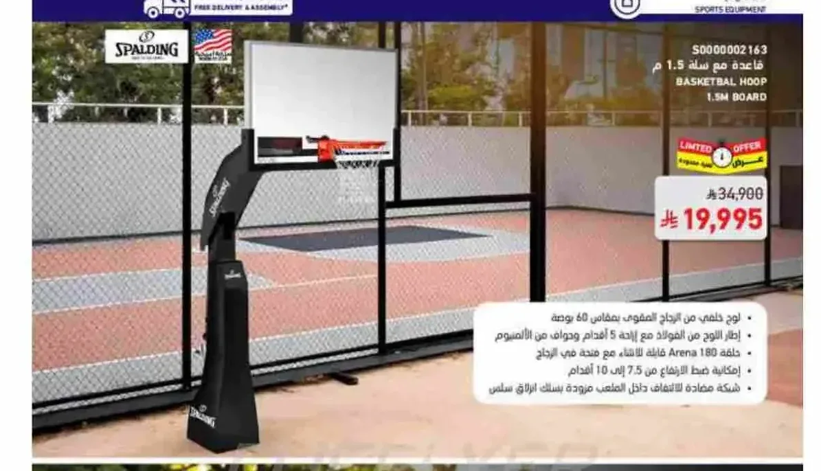 قاعدة كرة سلة 1.5 متر سبالدينج