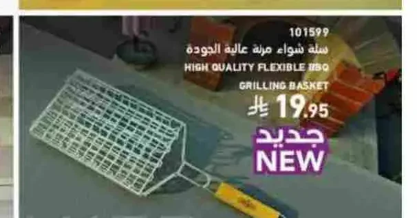 سلة شواء مرنة عالية الجودة