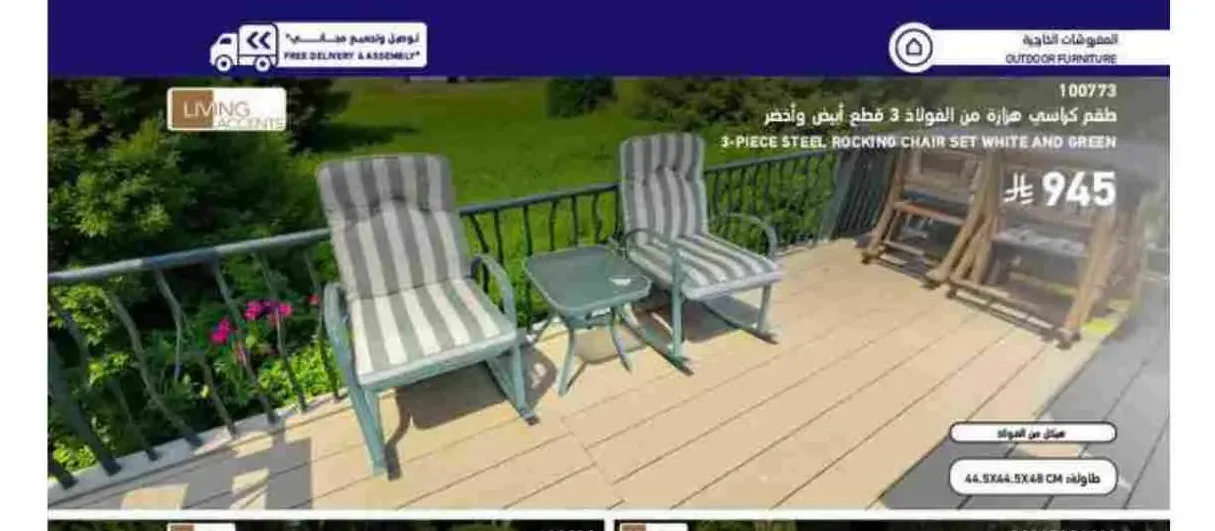 طقم كراسي هزازة من الفولاذ 3 قطع أبيض وأخضر